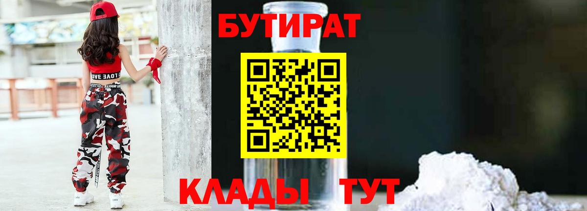 БУТИРАТ  Вход с VPN  Прокопьевск  БУТИРАТ BDO 33% 