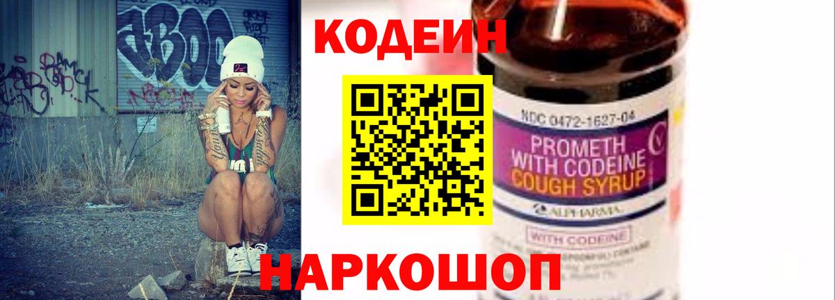 Кодеиновый сироп Lean напиток Lean (лин) Прокопьевск