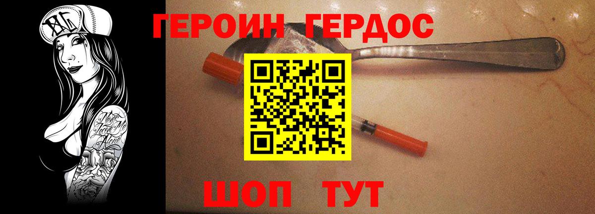 ГЕРОИН VHQ Прокопьевск