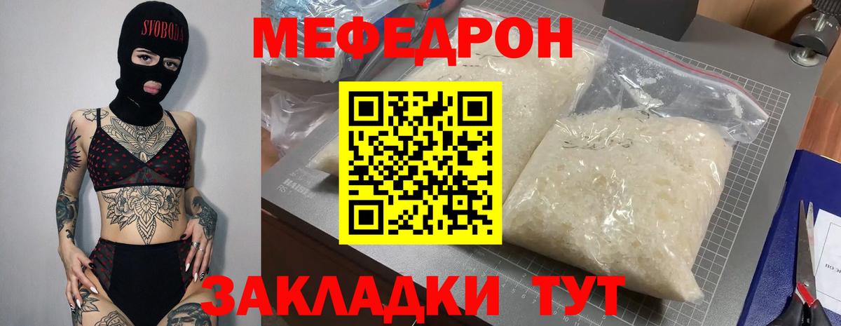 Меф мяу мяу мука Прокопьевск